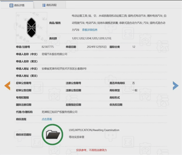 車頭不再是字母！奇瑞申請智界汽車車標