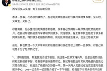 極越公關負責人發文確認已離開 此前稱回頭弄點好瓜給大家嘗嘗
