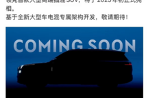 杭州灣“攬勝運動版” 領克L946預告圖 大型SUV 將于2025年初亮相