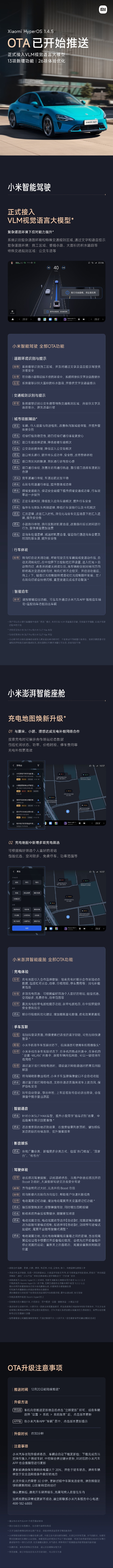 小米SU7最新版本OTA推送：正式接入VLM視覺語言大模型