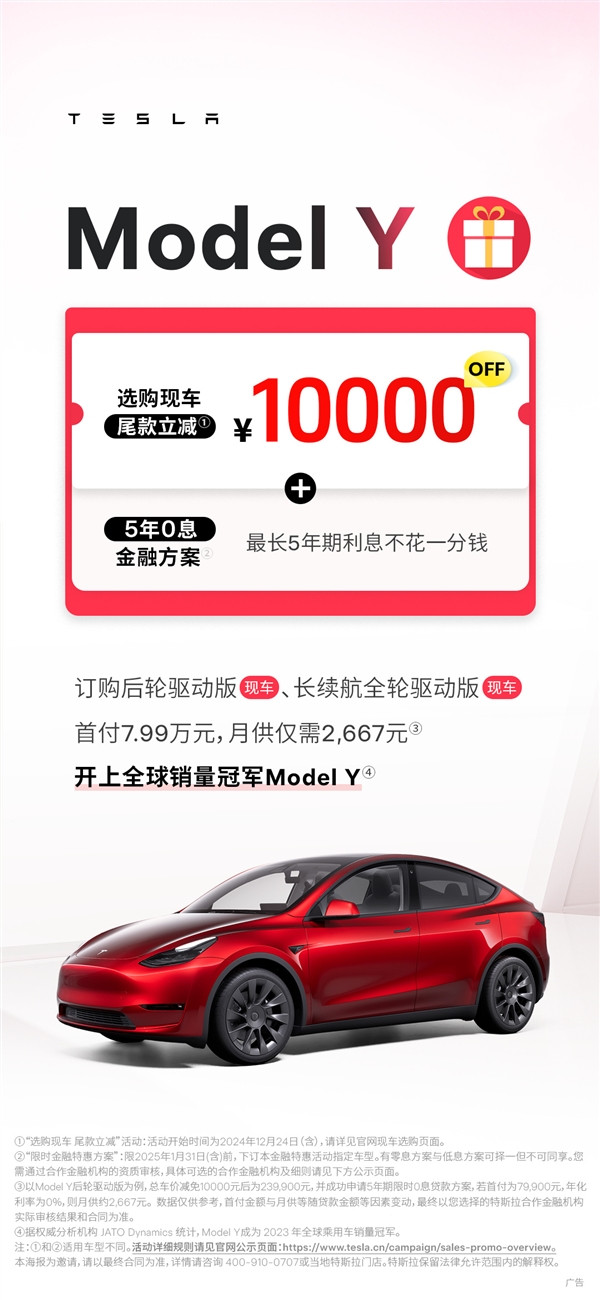 特斯拉Model Y尾款減1萬、5年0息貸政策延長：再續1個月