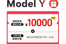 特斯拉Model Y尾款立減1萬 優惠后23.99萬起 5年0息首付7.99萬起