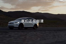 特斯拉發布年度視頻 劇透2025年重點發力方向