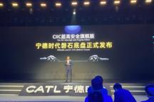 寧德時代正式發(fā)布磐石底盤