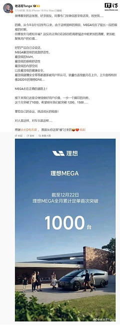 理想MEGA月订单破千，汤靖展望明年销量增长