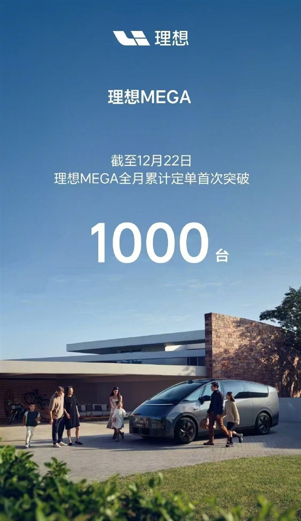 理想MEGA月訂單首破1000臺！負責(zé)人湯靖：用戶認可度正持續(xù)攀升