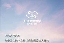 上汽通用与全国主流经销商集团签约,明年推纯电插混增程新车型