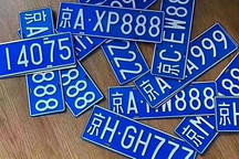 北京2024年第2期普通小客車指標(biāo)申請審核結(jié)果和配置工作有關(guān)事項