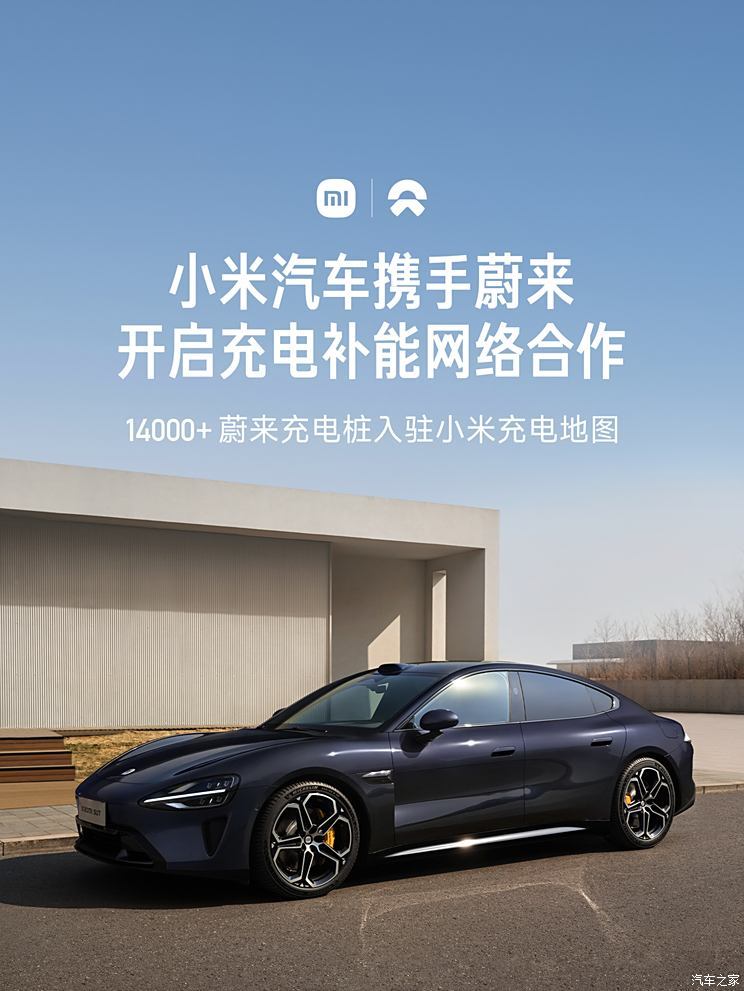 小米与蔚来/小鹏开启充电补能网络合作 支持小米汽车App扫码充电