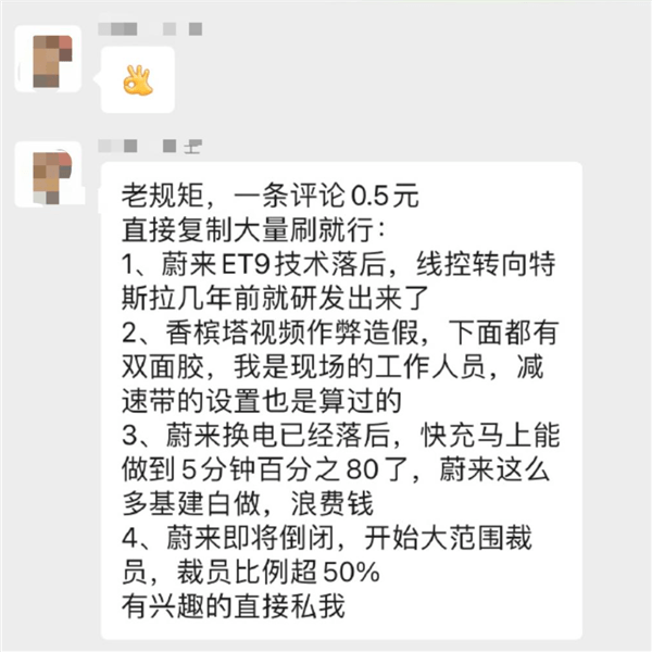 博主曝有人招募水軍惡意刷蔚來差評(píng)：一條評(píng)論5毛錢