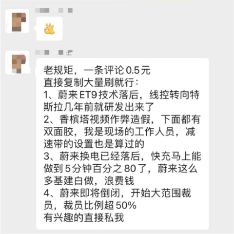 博主曝有人招募水军恶意刷蔚来差评：一条评论5毛钱