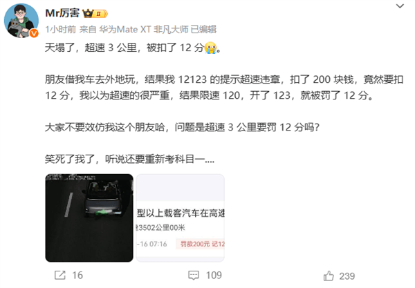 理想MEGA高速跑123km/h車主被扣12分罰200：或因錯(cuò)誤識(shí)別