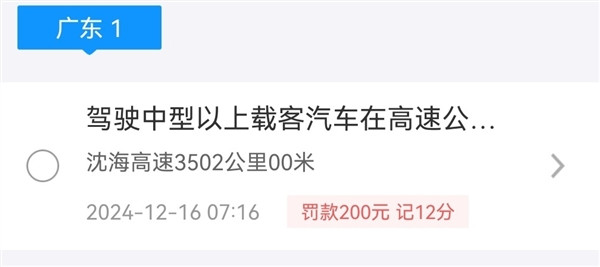 理想MEGA高速跑123km/h車主被扣12分罰200：或因錯(cuò)誤識(shí)別