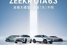 無圖城市NZP上車等155項新增功能及優化 極氪OTA 6.3升級