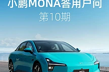 小鹏M03明年二季度升级天玑系统,支持智慧场景自定义搭建