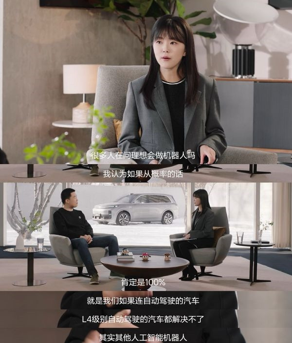 李想：理想汽車100%會做人形機器人 但不是現(xiàn)在