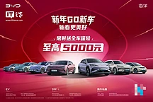 比亚迪海洋网庆三周年，限时送保险最高5000元