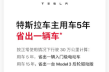 特斯拉Model Y全生命周期成本仅燃油车60%,五年养护成本低至4163元