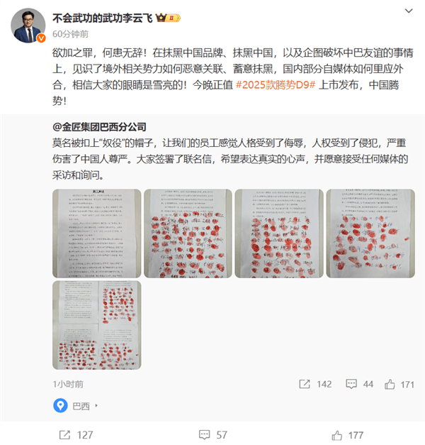 李云飛回應比亞迪巴西工地奴役中國勞工：欲加之罪 何患無辭