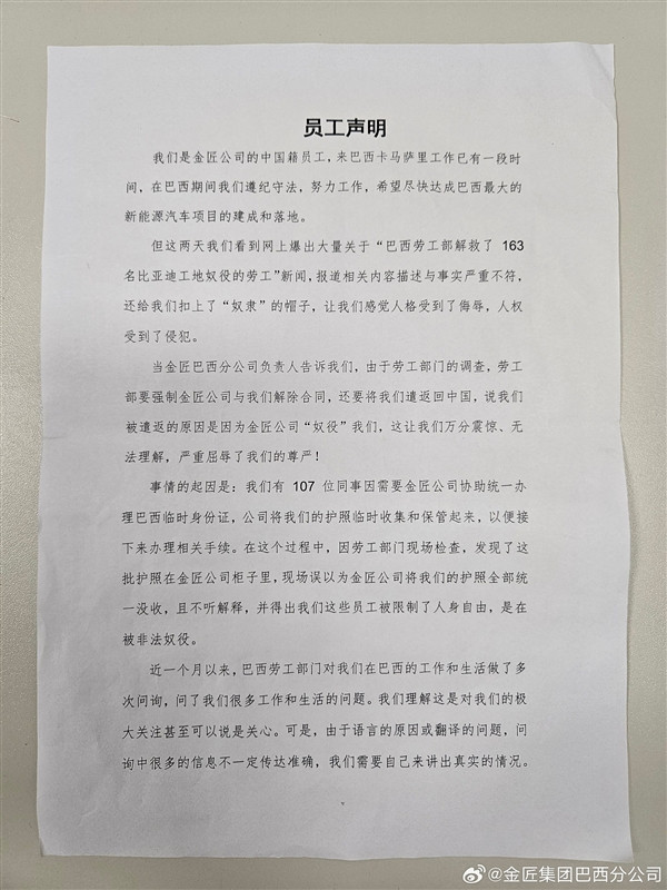 李云飛回應比亞迪巴西工地奴役中國勞工：欲加之罪 何患無辭