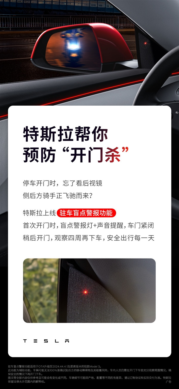 特斯拉OTA今日更新：預(yù)防“開門殺”、高級智能召喚功能上線