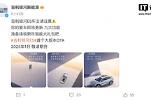 吉利银河E5明年1月迎OTA更新，新增遥控泊车等功能