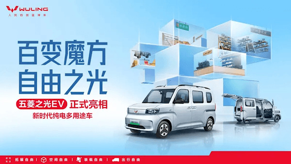中國人自己的K-car！五菱之光EV正式亮相：全車20處可拓展空間