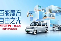 五菱之光EV纯电多功能车预售在即，续航201公里