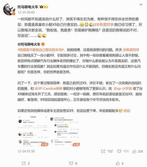 陳震買小鵬X9被質(zhì)疑收錢了 小鵬總裁回應(yīng)：真沒充值