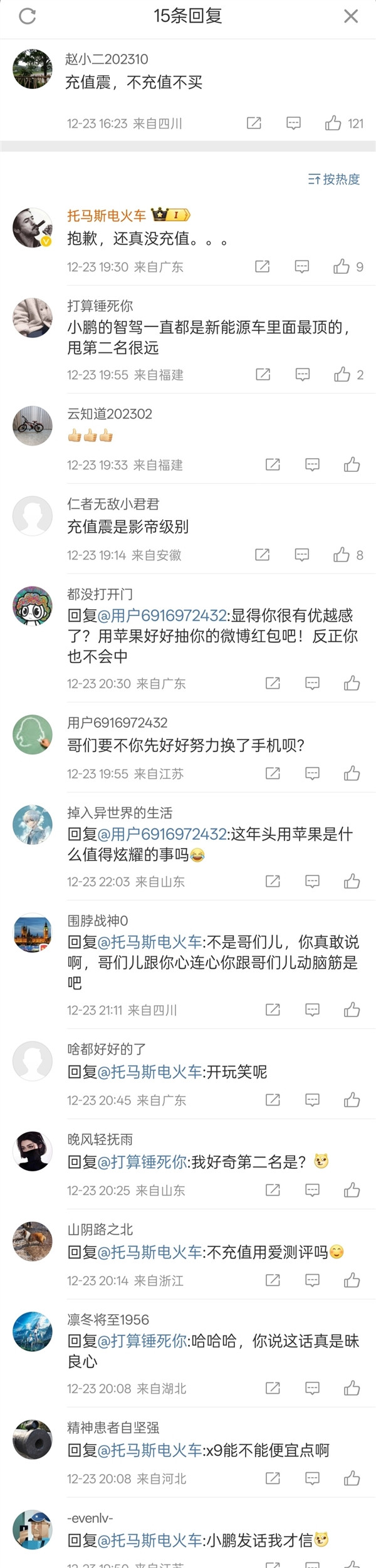 陳震買小鵬X9被質(zhì)疑收錢了 小鵬總裁回應(yīng)：真沒充值
