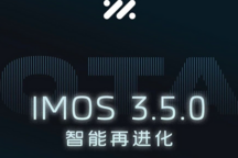 智駕/智能座艙等6項(xiàng)升級 智己開啟IMOS 3.5.0版本OTA升級
