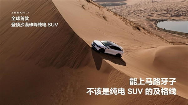 完勝百萬保時(shí)捷卡宴：極氪7X成功登頂“中國(guó)最具挑戰(zhàn)大雪道”