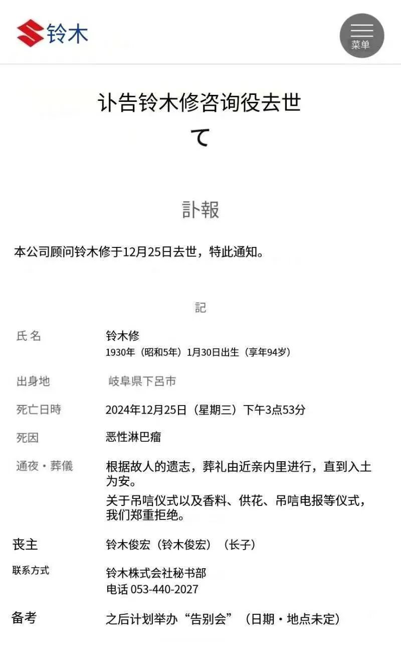 鈴木修去世：獨(dú)裁半世紀(jì)，毀譽(yù)參半的壯志悲歌