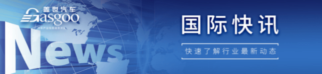 【国际快讯】大众旗下80万辆电动汽车被曝数据泄露；2025年全球纯电动车销量预计增30%；