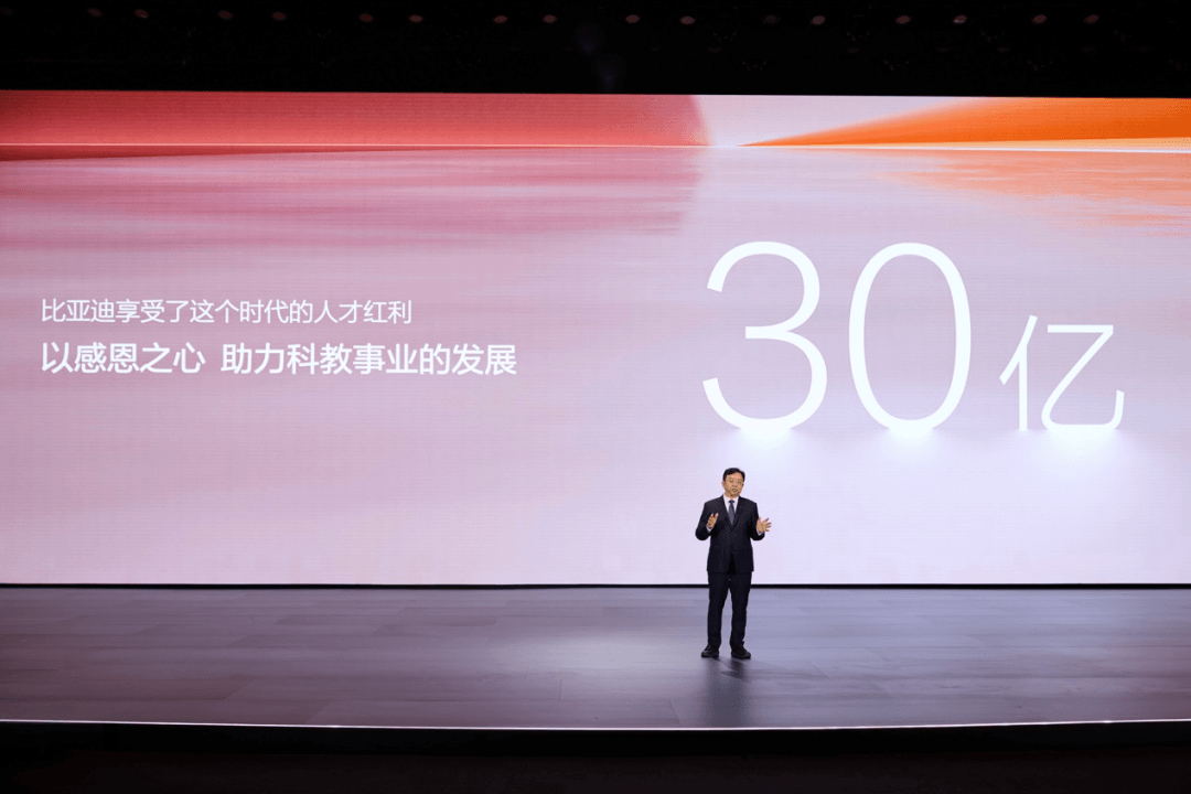 比亞迪30億教育慈善基金啟動，助力中國科教事業(yè)發(fā)展