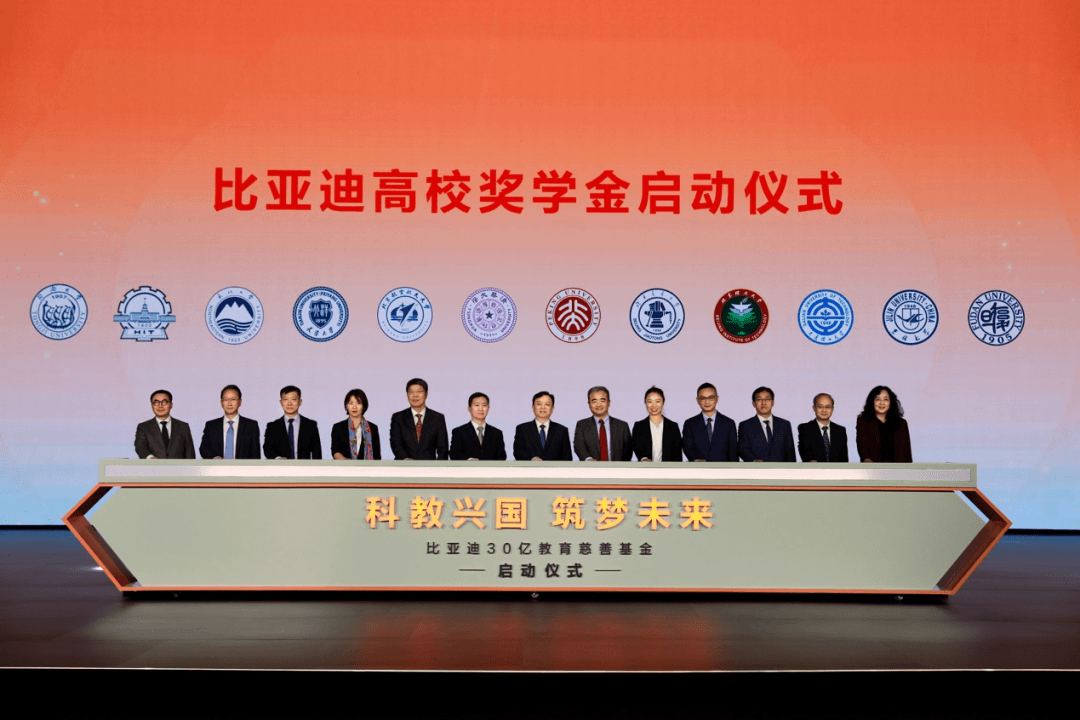 比亞迪30億教育慈善基金啟動，助力中國科教事業(yè)發(fā)展