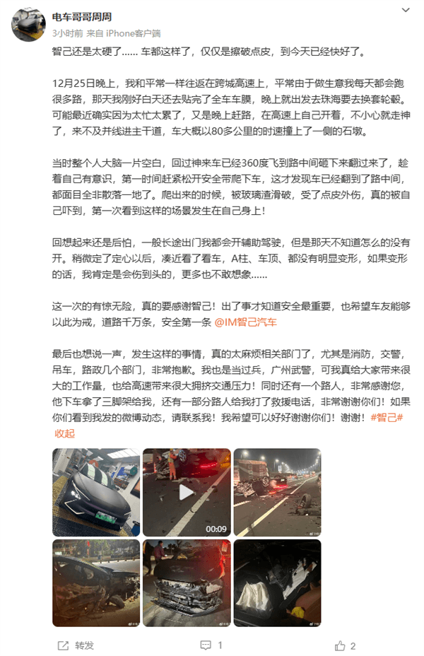 80多公里時(shí)速撞上石墩致報(bào)廢 智己L7車主：我僅擦破了些皮