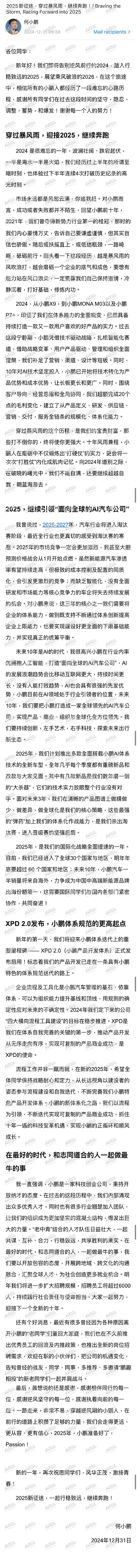 小鹏汽车内部信曝光：2025年竞争会更激烈，缺乏智能化等核心竞争力的车企将失去机会