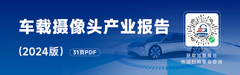 车载摄像头知多少:汽车摄像头市场整体保持强劲增长