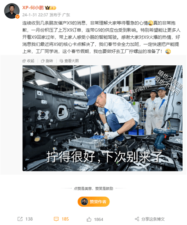 小鵬X9 1月積壓上萬訂單 何小鵬：春節加班 做好去工廠擰螺絲準備