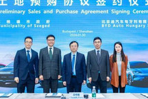 比亚迪与匈牙利签署工厂土地预购协议