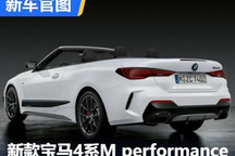 新款宝马4系M performance套件版官图