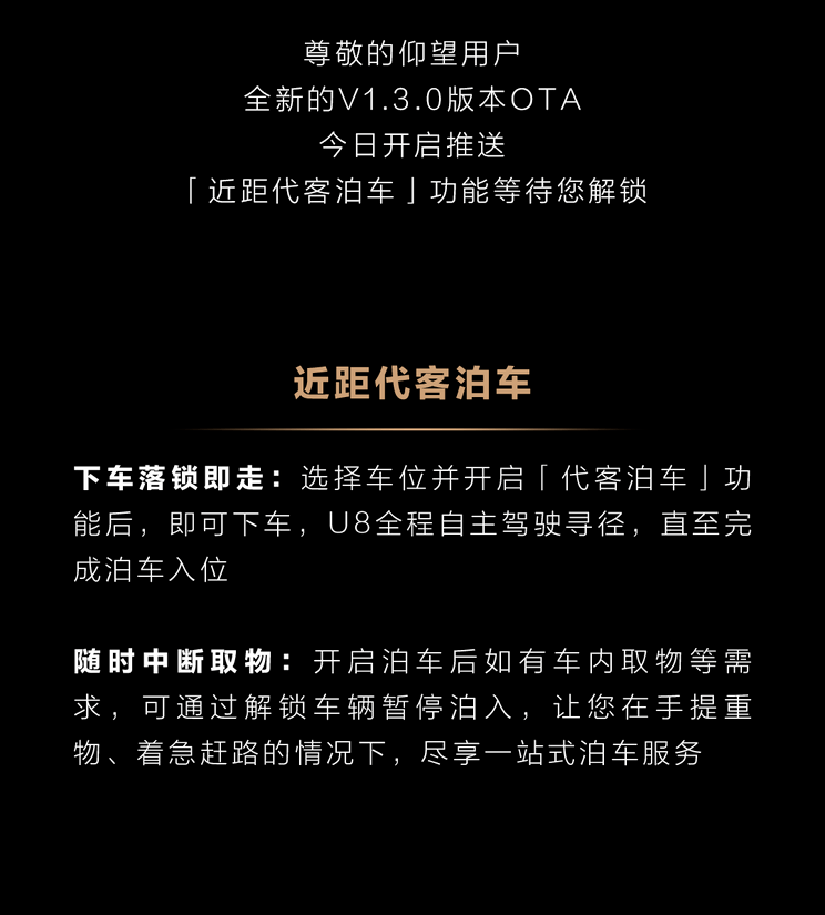 仰望U8/问界M5等 2024年2月OTA汇总