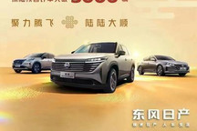 78211辆!东风日产1月销量正式公布