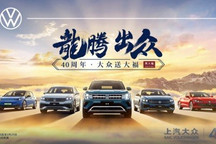朗逸家族销量4万+ 上汽大众1月销量出炉