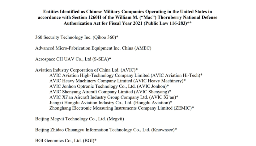 美國防部更新涉軍企業名單，禾賽回應：對業務無實質影響