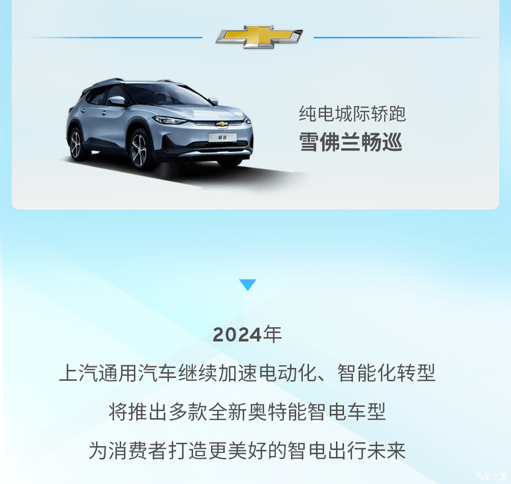 上汽通用汽车1月新能源车型交付7295辆