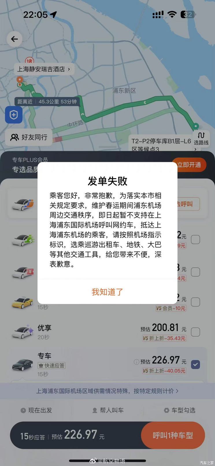 上海恢复浦东机场区域内网约车运营服务