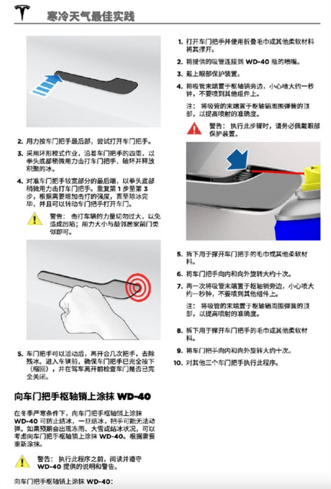 特斯拉隐藏式门把手被冻上：一张纸巾就能解决难题