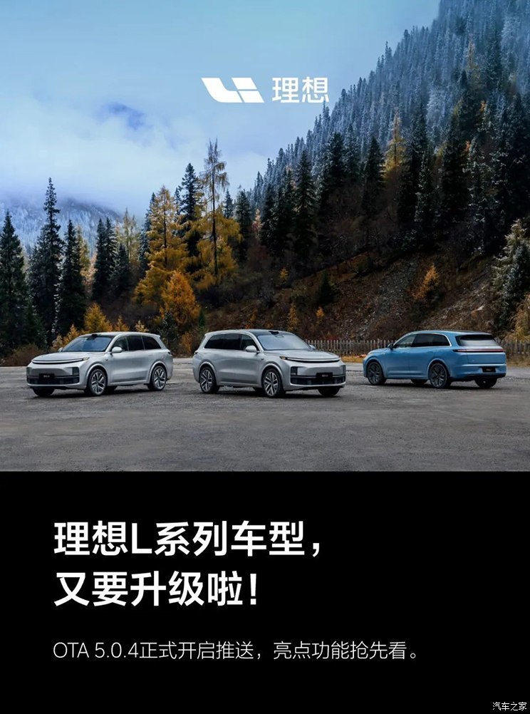 AEB、代客泊车等 理想L系列又要升级了